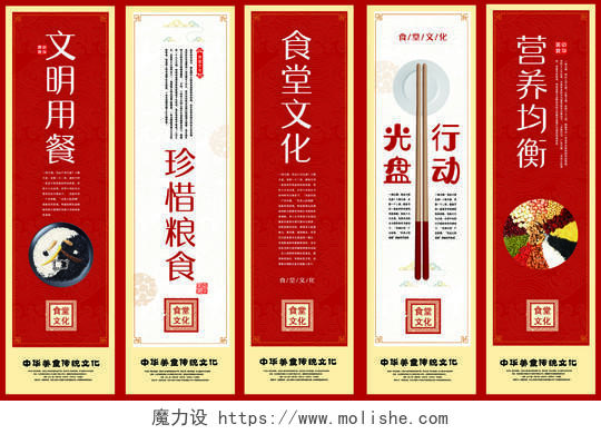 红色中国风文明用餐食堂文化珍惜粮食营养均衡光盘行动宣传挂画